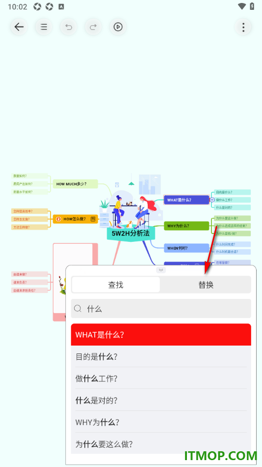 寻简思维导图手机版设置批量替换查找出来的文字的方法