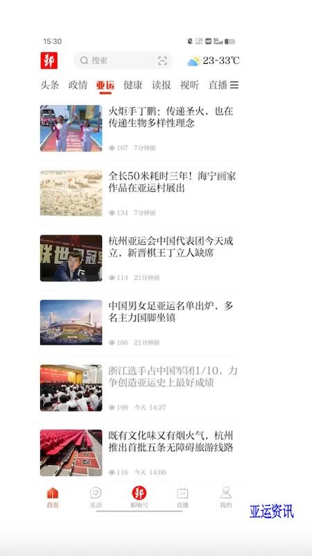 鄞响新闻客户端(2)