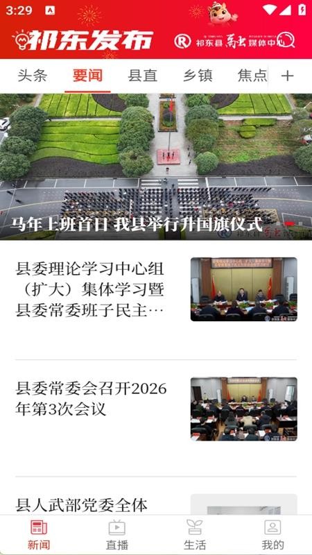 祁东发布appv1.6(1)