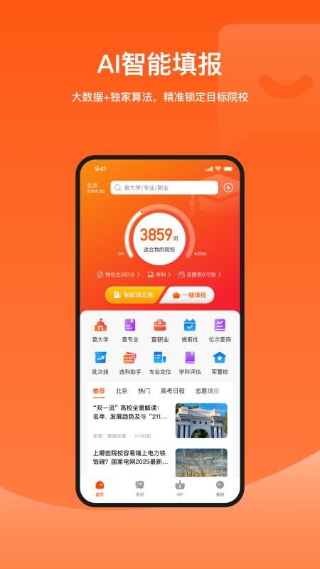 载望志愿软件v3.0.8(4)
