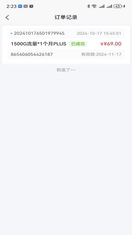 宏科随行宽带(5)