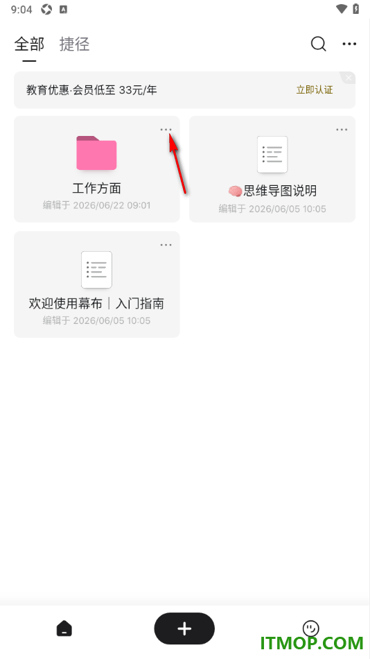 幕布手机版将文档添加到快速访问的方法