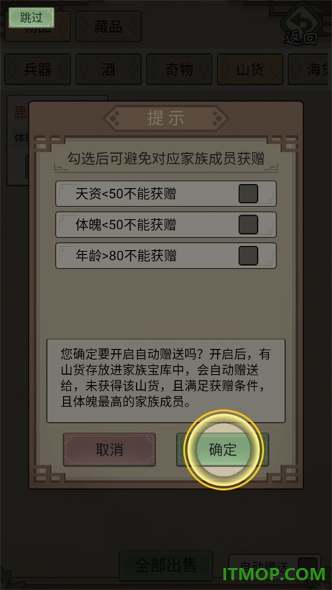 祖宗模拟器:传承手游