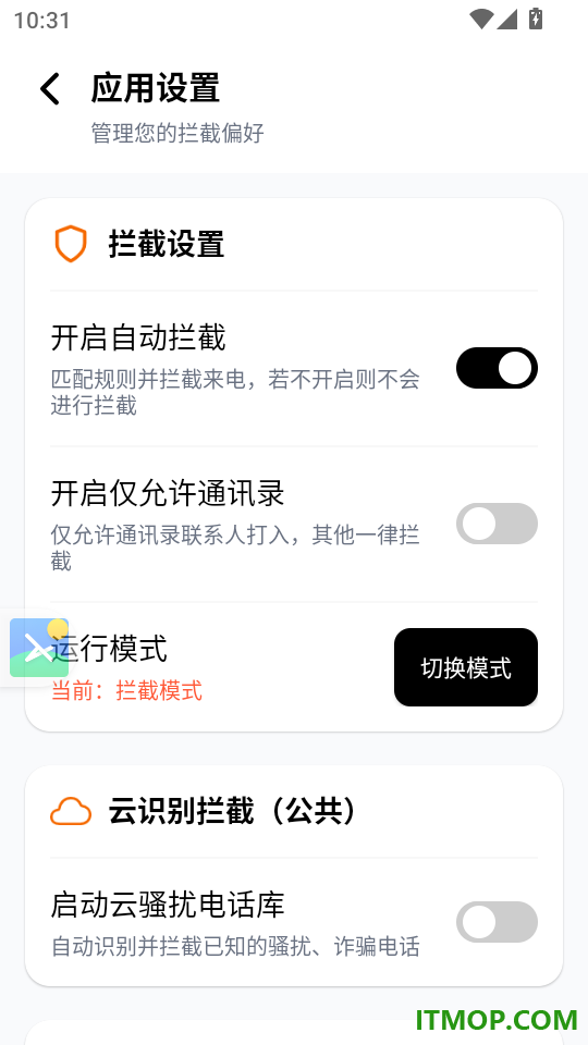 骚扰电话拦截豹官网版