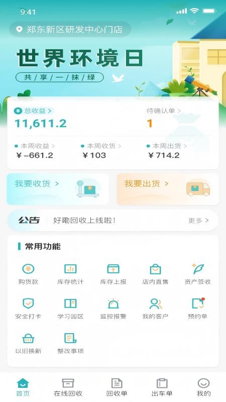 嘚嗒回收官方版v1.5.5 3