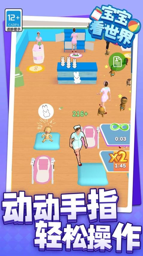 宝宝看世界手游v1.2.4(2)
