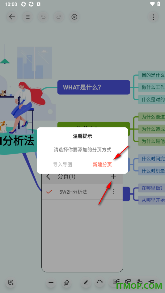 寻简思维导图手机版设置在已有的导图中新建分页的方法