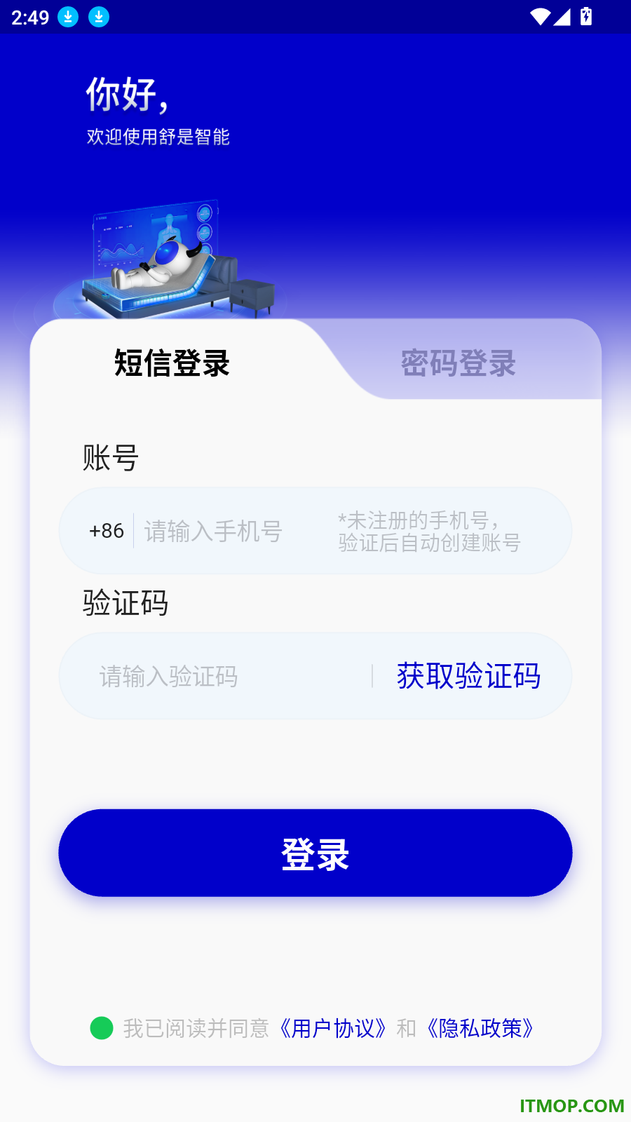 舒是智能最新版