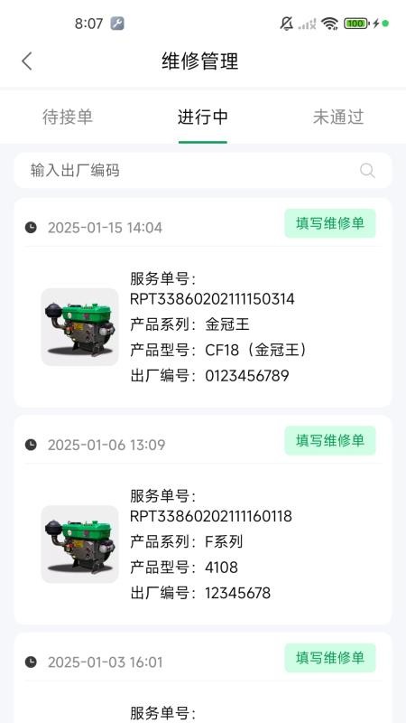 常发农机免费版APPv2.0.79 1