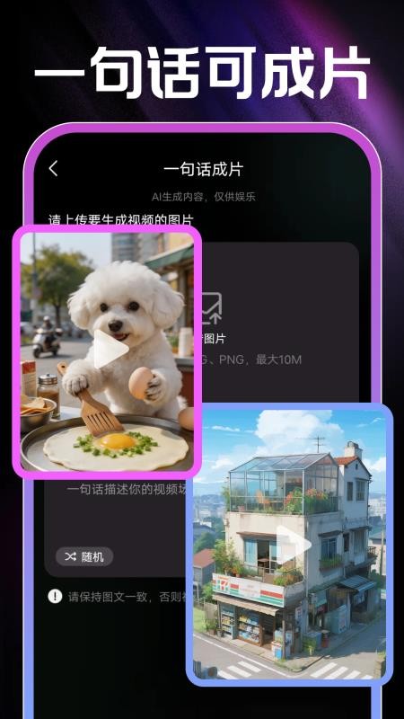 AI成片免费手机版v1.0.1(2)