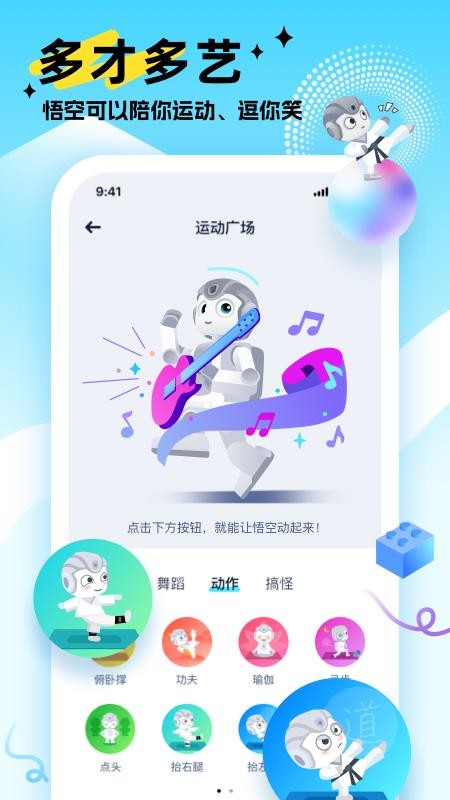 AI悟空机器人最新版v1.1.32(4)
