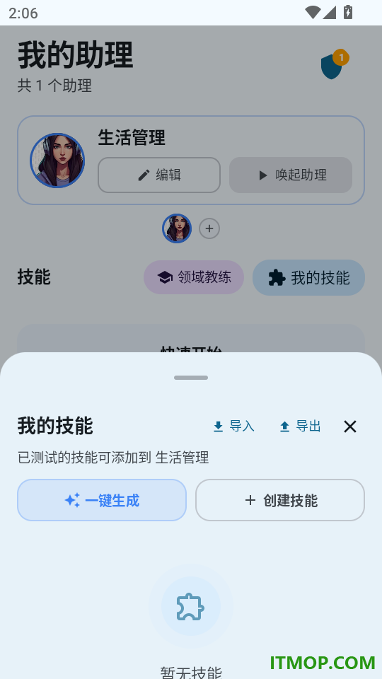 快游大师官方版