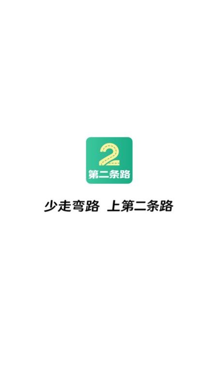 第二条路官网版v1.26.0616 4