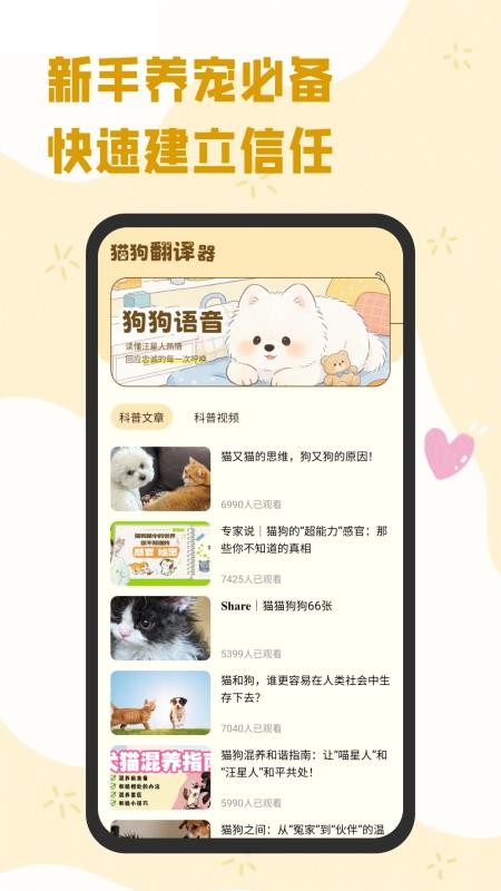 猫狗翻译工具官网版v1.0.1(3)