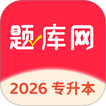 专升本题库网最新版 v1.1.1