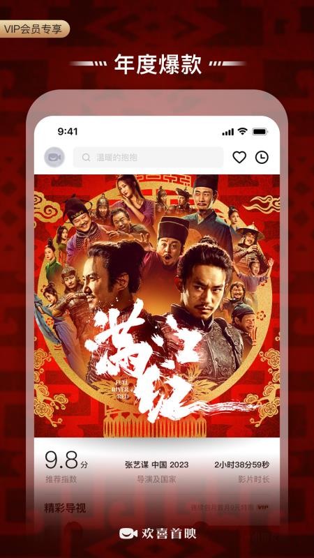 欢喜首映手机版(3)