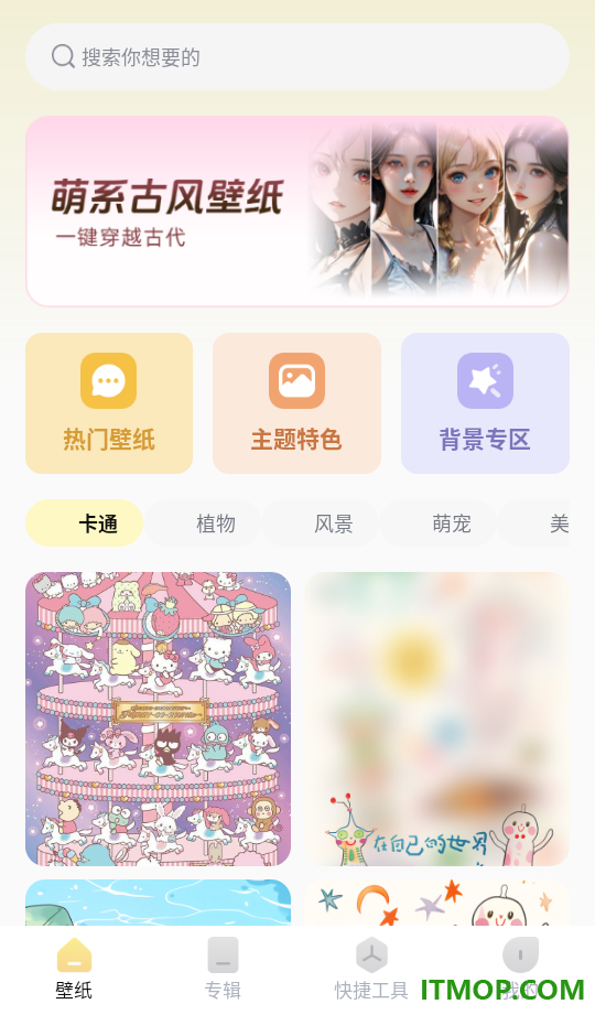 多萌创意壁纸手机版