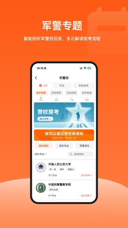 载望志愿软件v3.0.8(1)