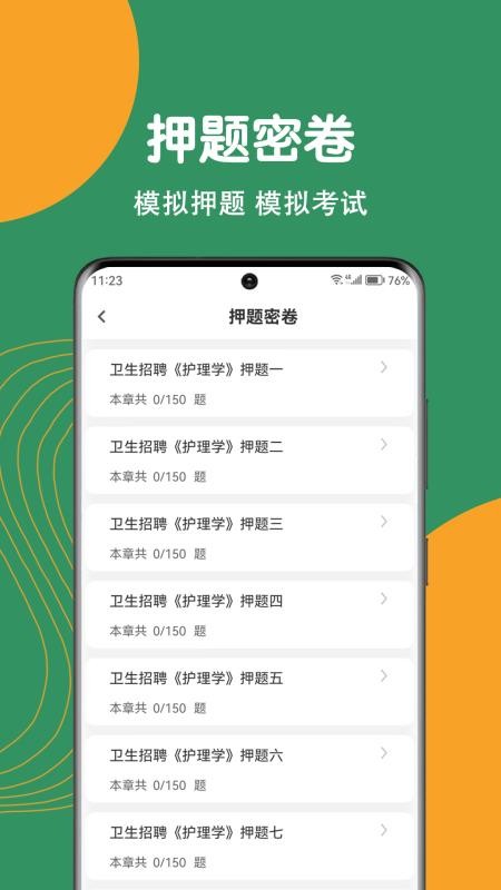 护理专业知识刷题狗最新版v5.0.1(2)