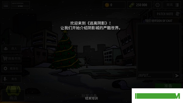 逃离暗影国际服