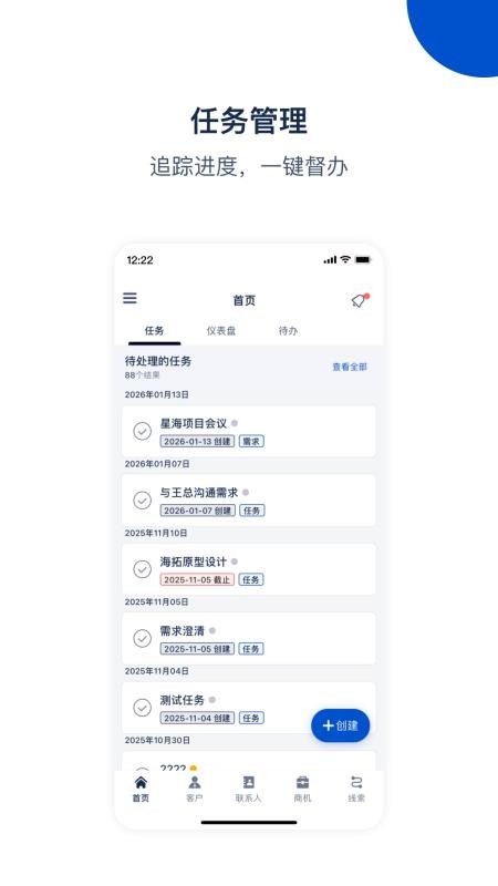 悟空CRM手机版(客户关系管理系统)(1)