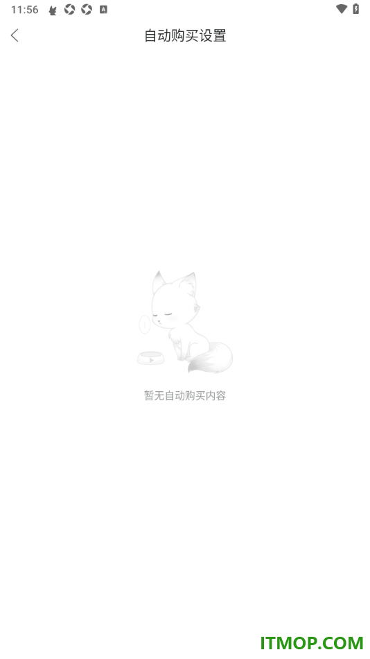 漫播手机版设置查看自动购买的广播剧的方法