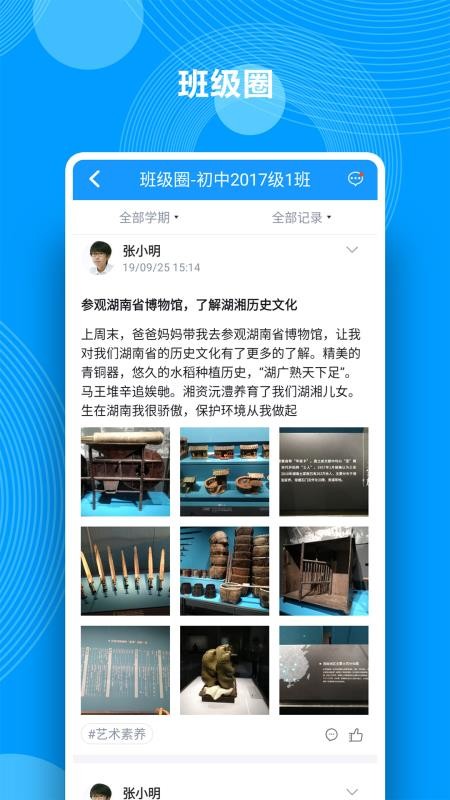 综合素质评价平台手机版v1.28.1(5)