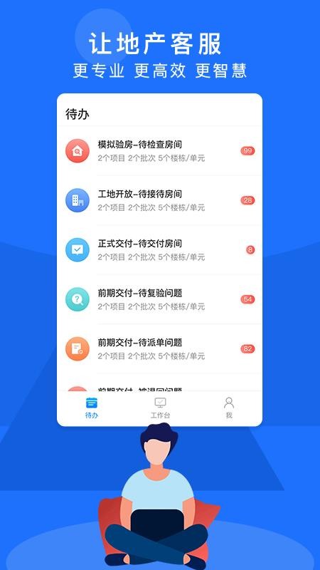 明源智慧客服v6.9.7 4