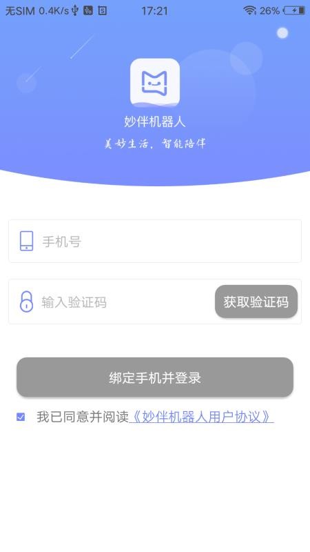 妙伴机器人软件v25.5.8(4)