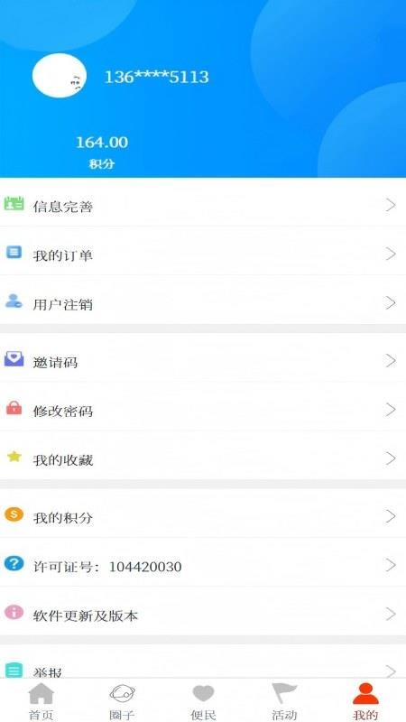 爱侯马v2.1.67(1)