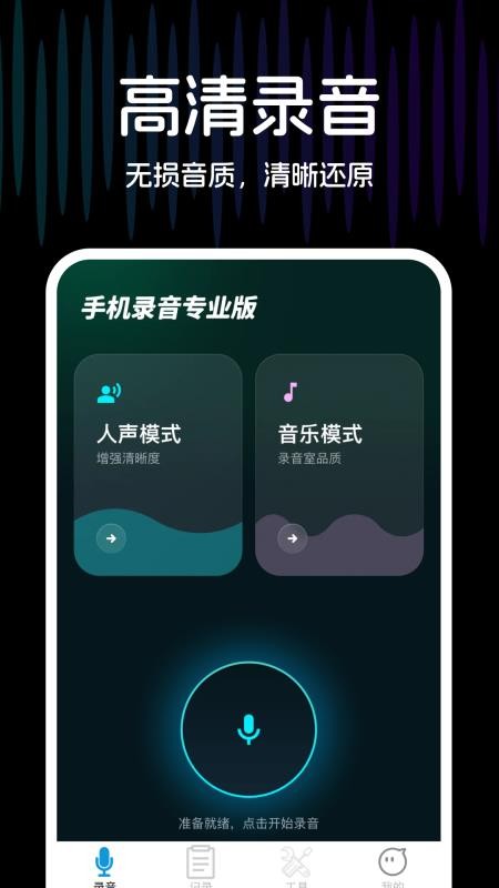 手机录音专业版免费版v1.0.0(4)