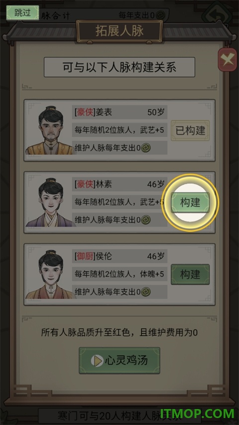 祖宗模拟器:传承手游