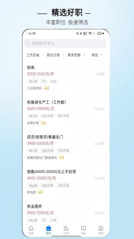 砀山直聘手机版v3.0.2 2