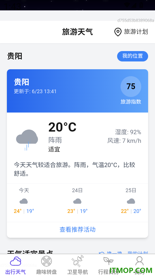 云瀚卫星导航地图手机版