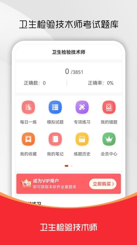卫生检验技术师刷题库官网版v1.0.1(4)