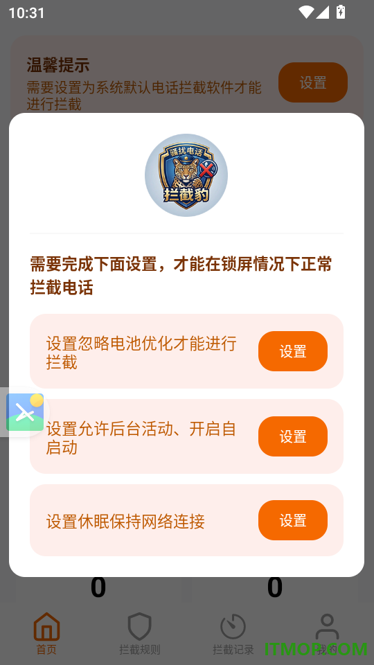骚扰电话拦截豹官网版