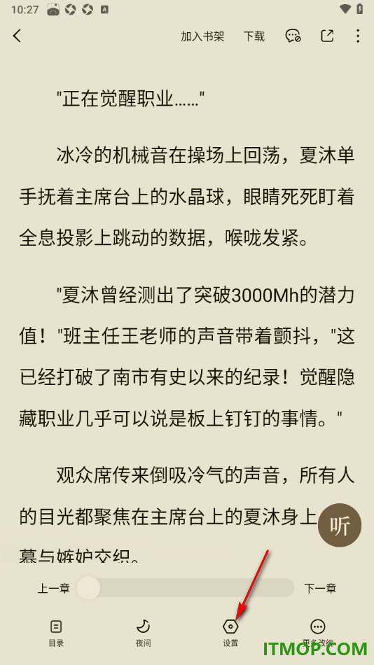 番茄免费小说手机版设置禁止使用音量键翻页的方法