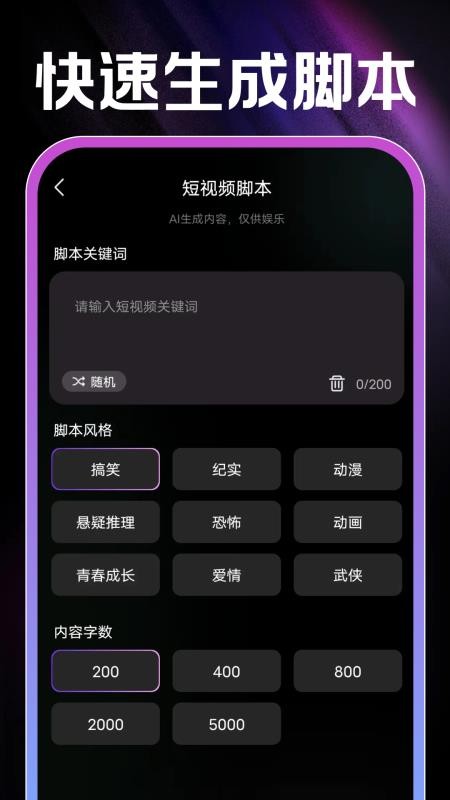AI成片免费手机版v1.0.1(1)
