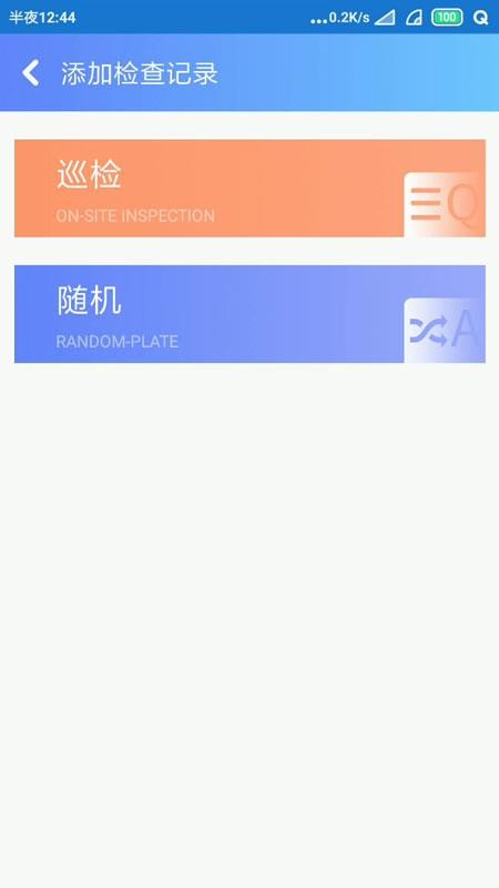 智易安全(安检管理系统)v1.3.1 2