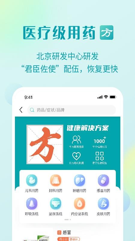 德生堂111医药馆v4.7.2(5)
