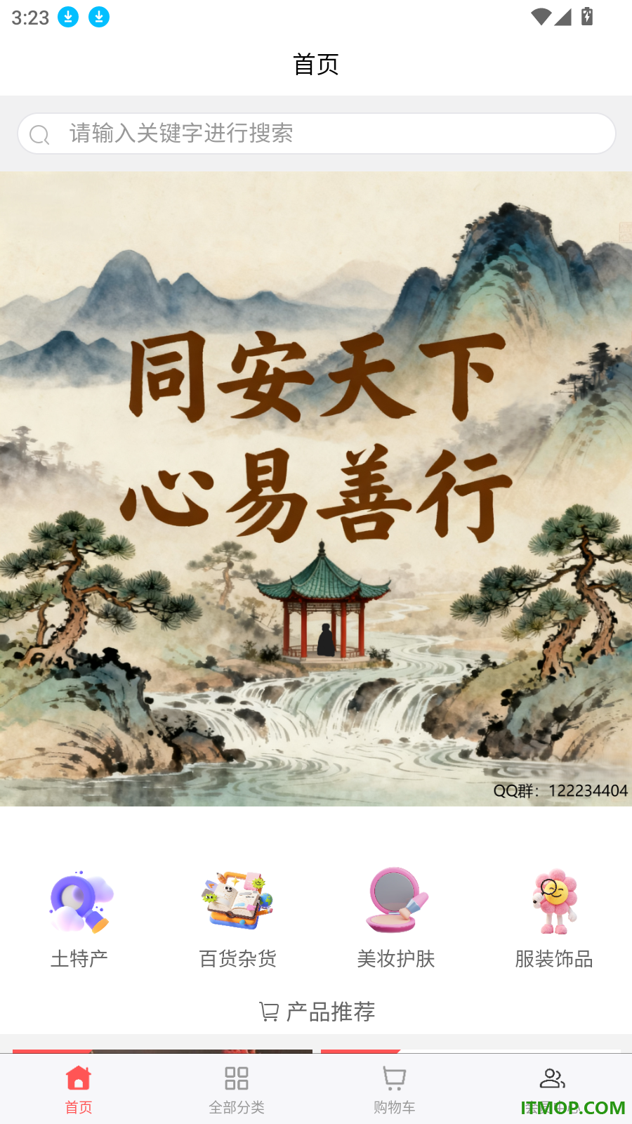 同易行官网版