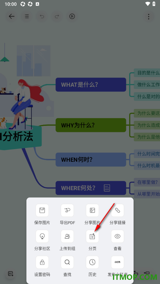 寻简思维导图手机版设置在已有的导图中新建分页的方法