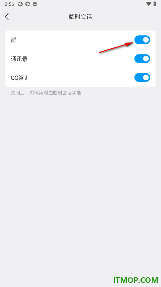 qq手机版设置停用群聊临时会话功能的方法