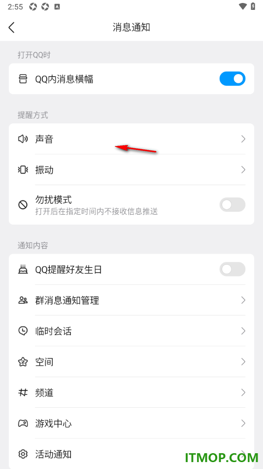 qq手机版设置不允许qq推送好友生日提醒通知的方法