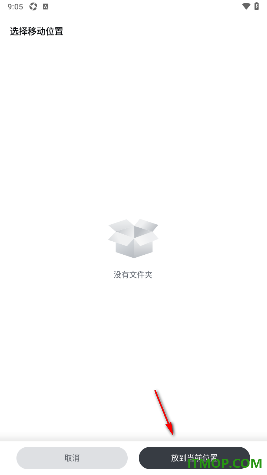 幕布手机版设置批量选中文档并移动的方法