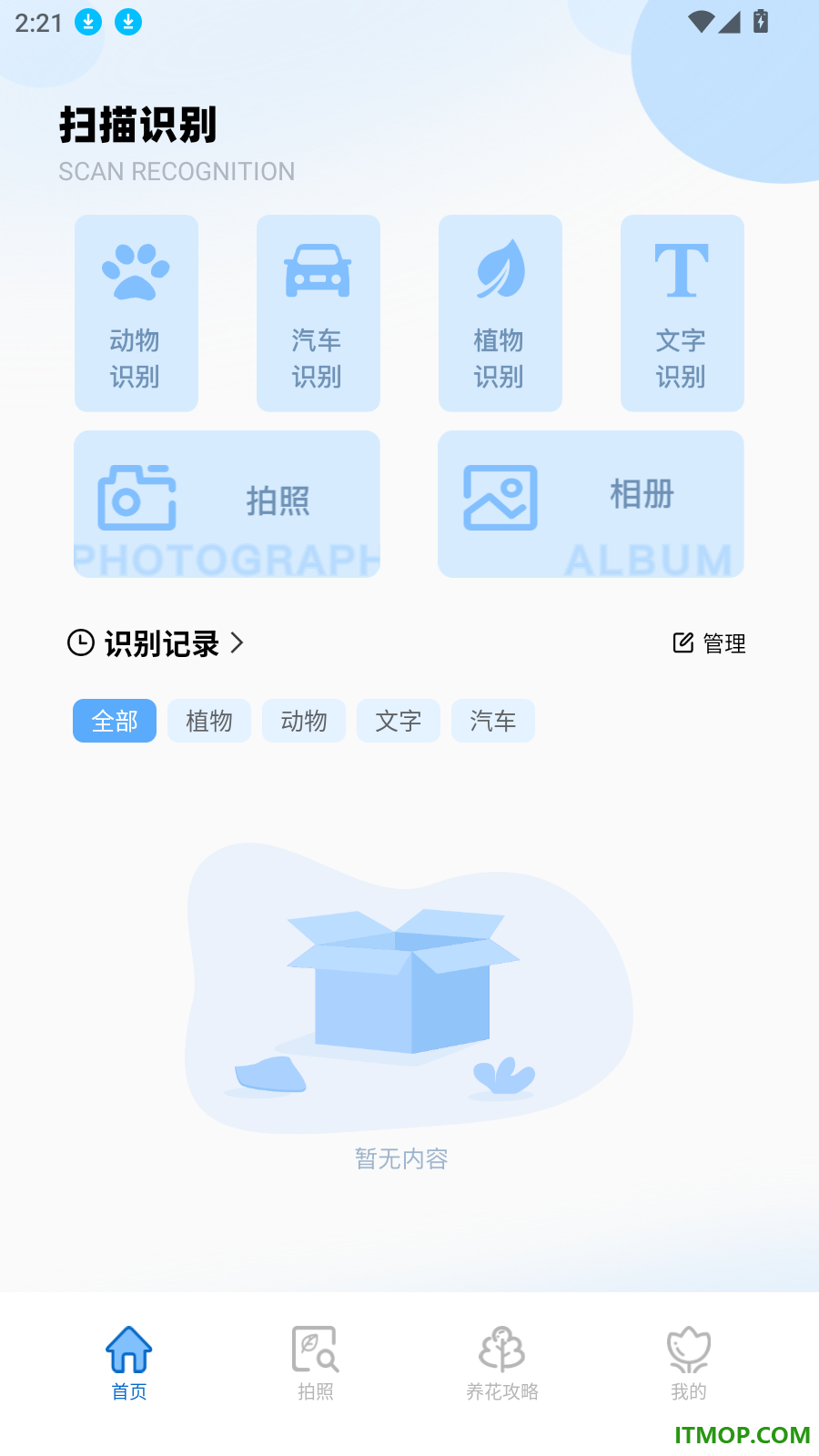 万能拍照识物免费版