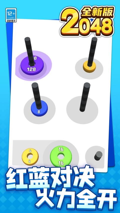 2048全新版游戏v1.1.8(1)