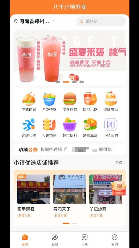 小镇外卖(3)