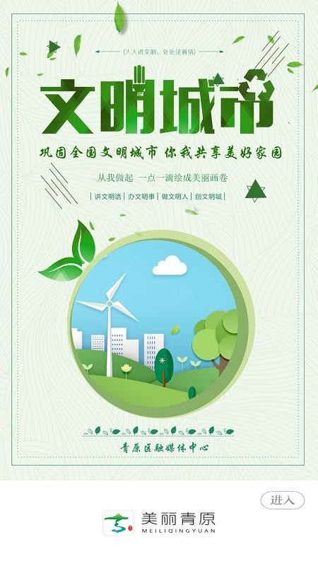 美丽青原手机客户端v3.3.9(1)