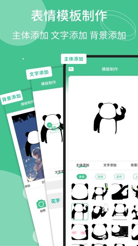 照片制作表情包appv1.0.4 2
